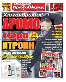 Κόκκινος Πρωταθλητής