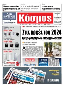 Κόσμος
