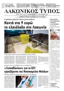 Λακωνικός Τύπος