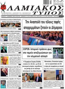 Λαμιακός Τύπος