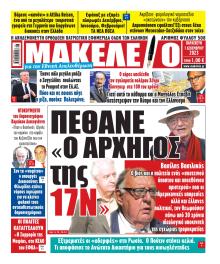 Μακελειό