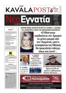 Νέα Εγνατία