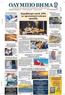 Ολύμπιο Βήμα