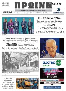 Πρωινή Κιλκίς