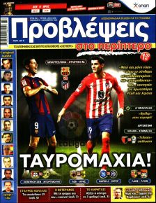 Προβλέψεις