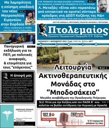 Πτολεμαίος