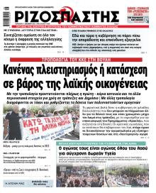 Ριζοσπάστης