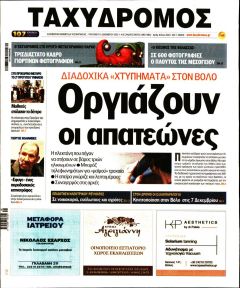 Ταχυδρόμος