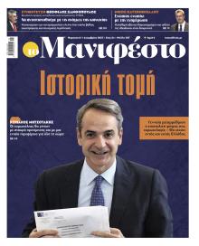Το Manifesto