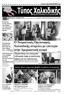 Τύπος Χαλκιδικής