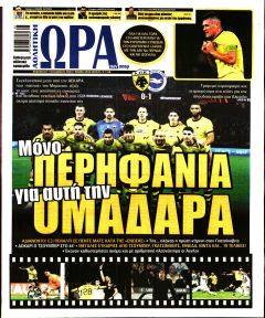 Η ώρα των Σπορ