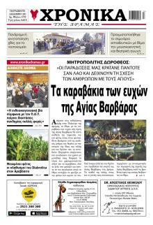 Χρονικά Δράμας