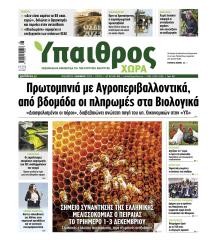 Ύπαιθρος Χώρα