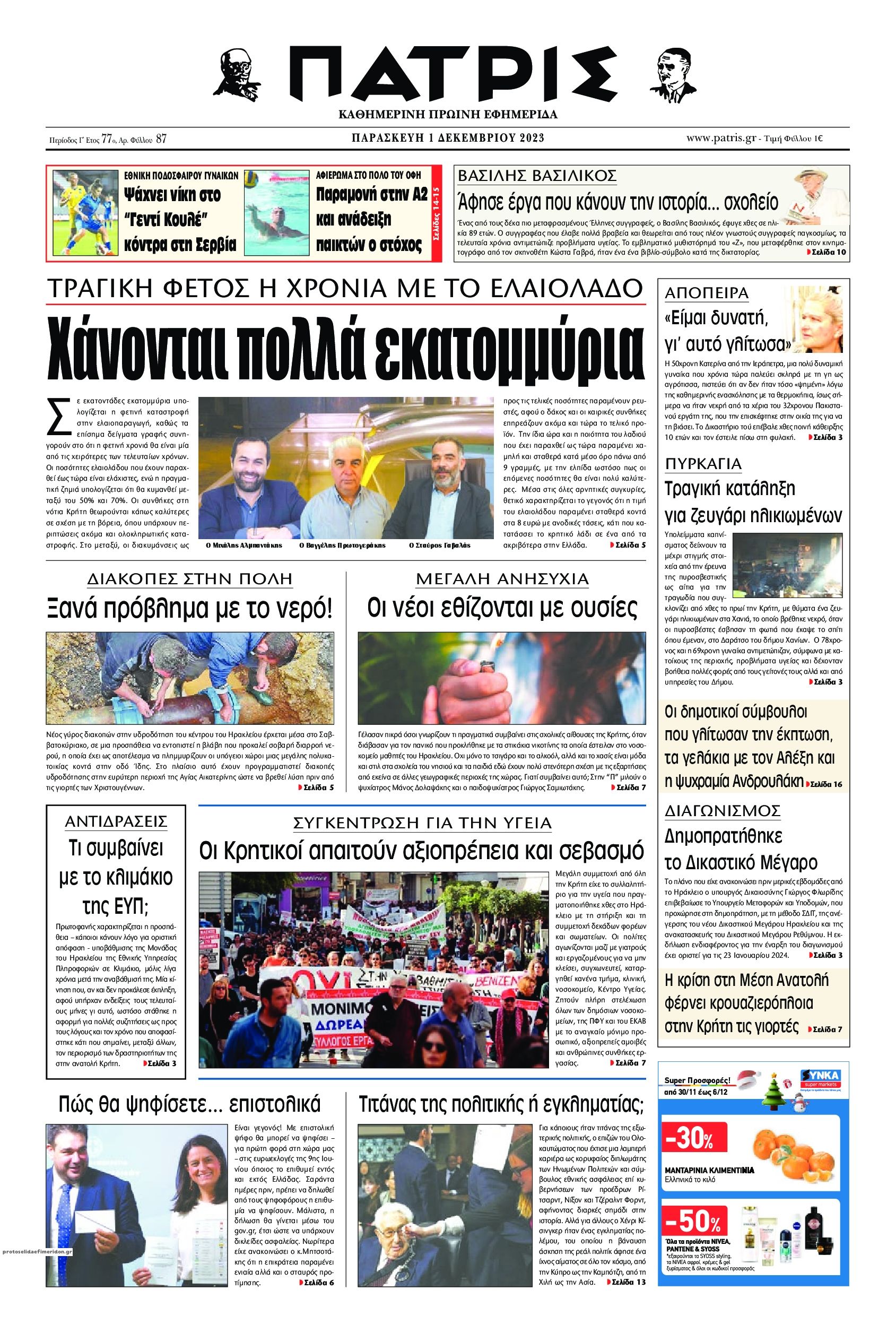 Πρωτοσέλιδο εφημερίδας Πατρίς
