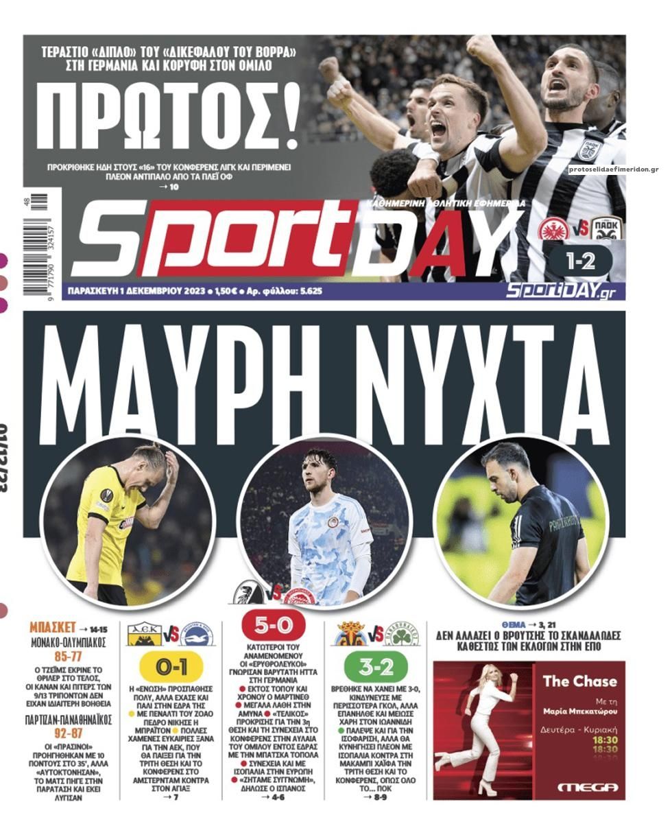 Πρωτοσέλιδο εφημερίδας Sportday