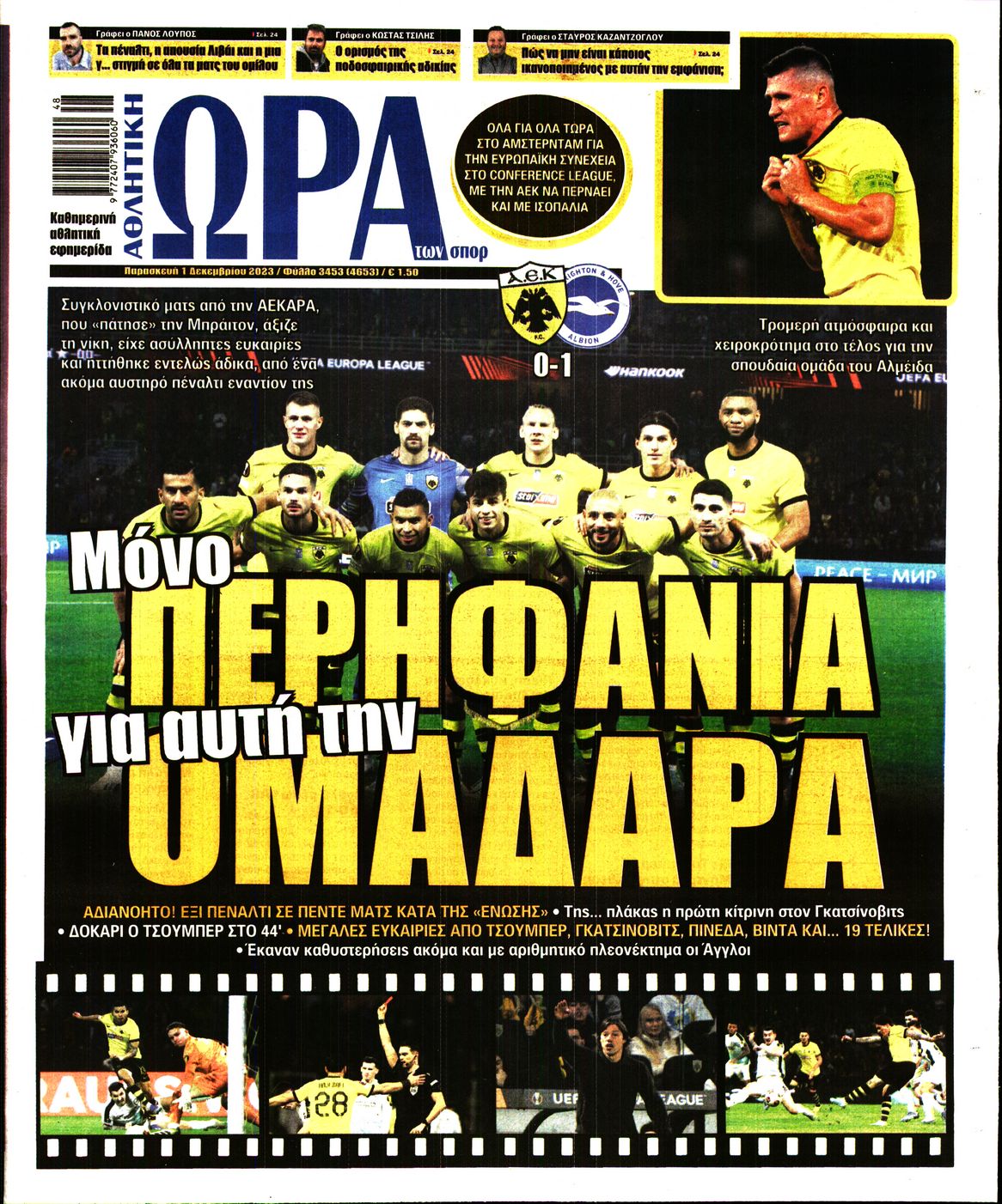 Πρωτοσέλιδο εφημερίδας Η ώρα των Σπορ