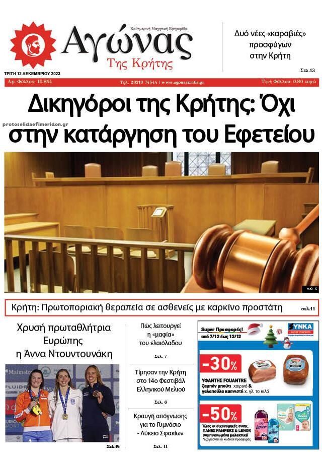 Πρωτοσέλιδο εφημερίδας Αγώνας της Κρήτης