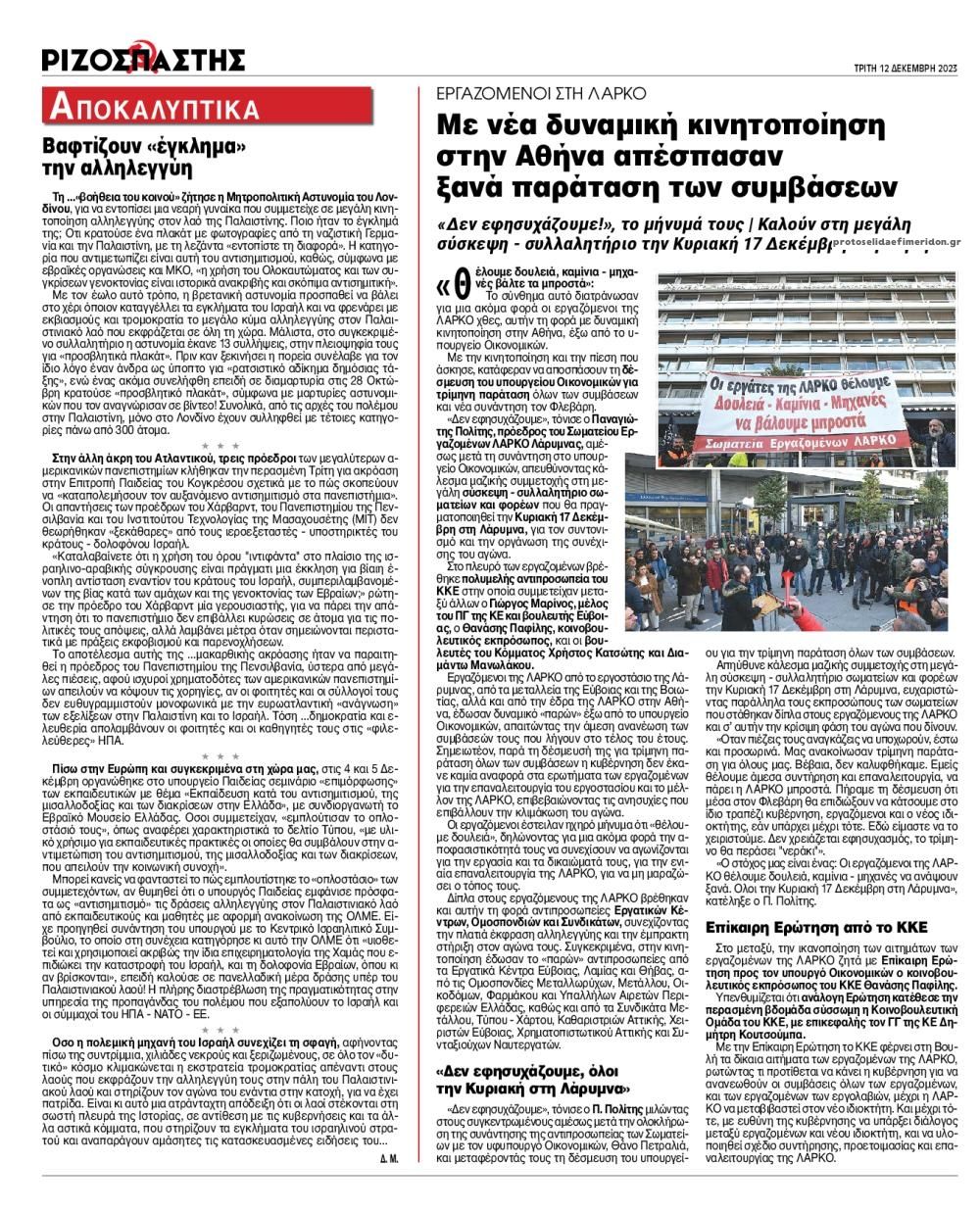 Οπισθόφυλλο εφημερίδας Ριζοσπάστης
