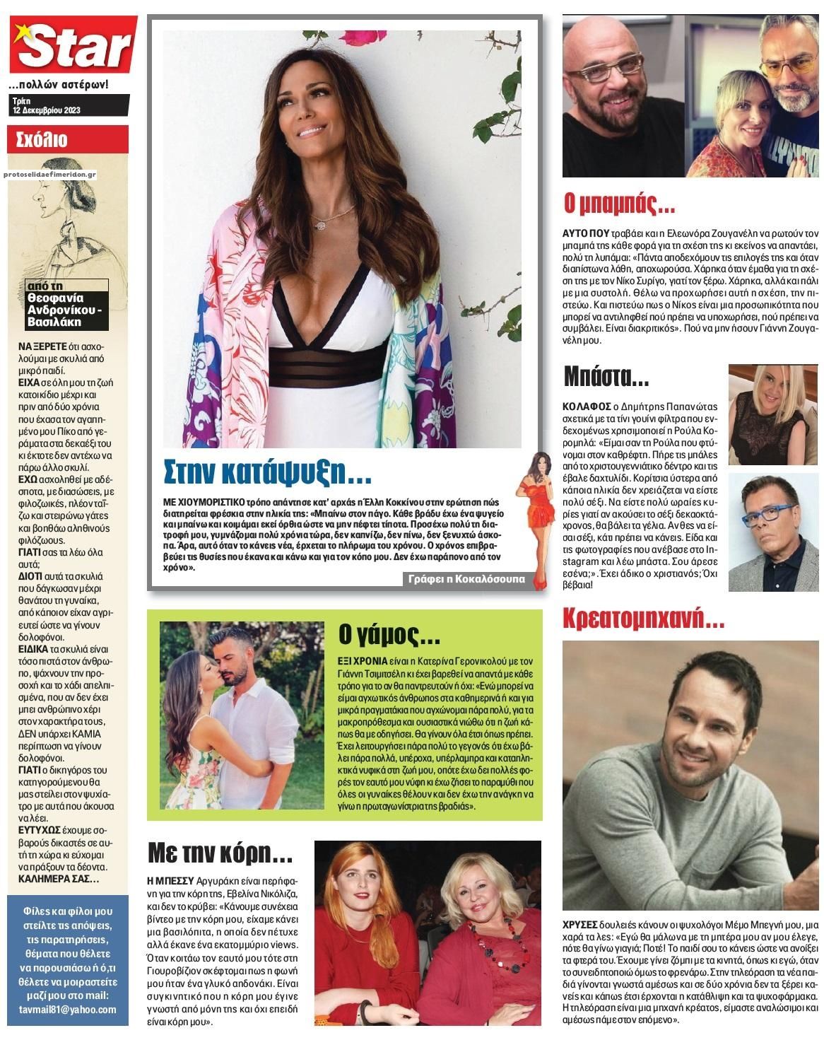 Οπισθόφυλλο εφημερίδας Star Press