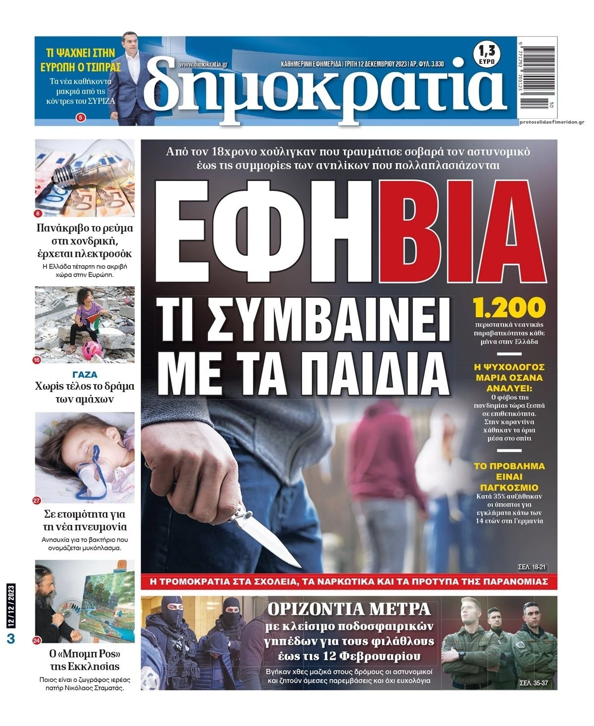 Πρωτοσέλιδο εφημερίδας Δημοκρατία