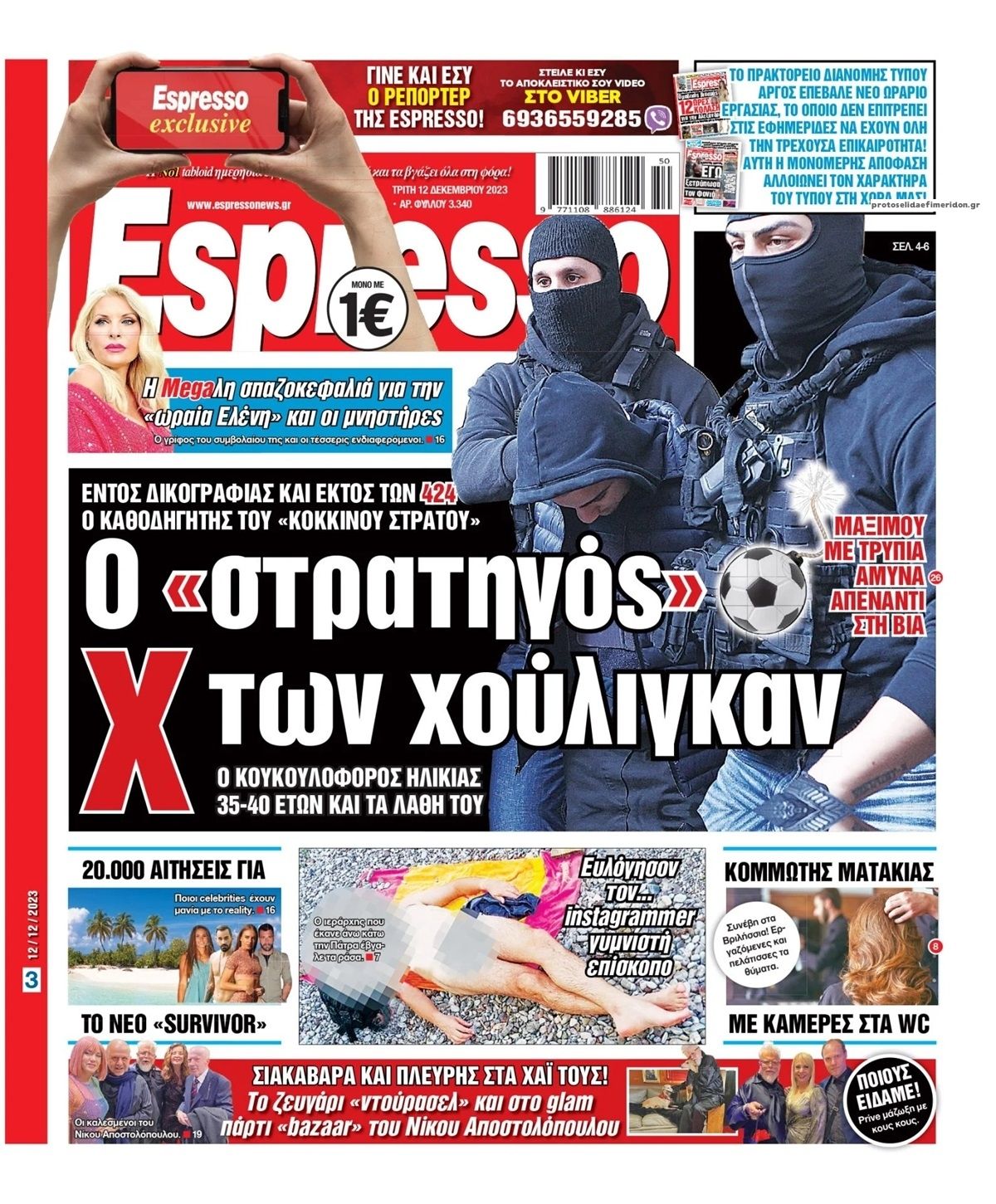 Πρωτοσέλιδο εφημερίδας Espresso