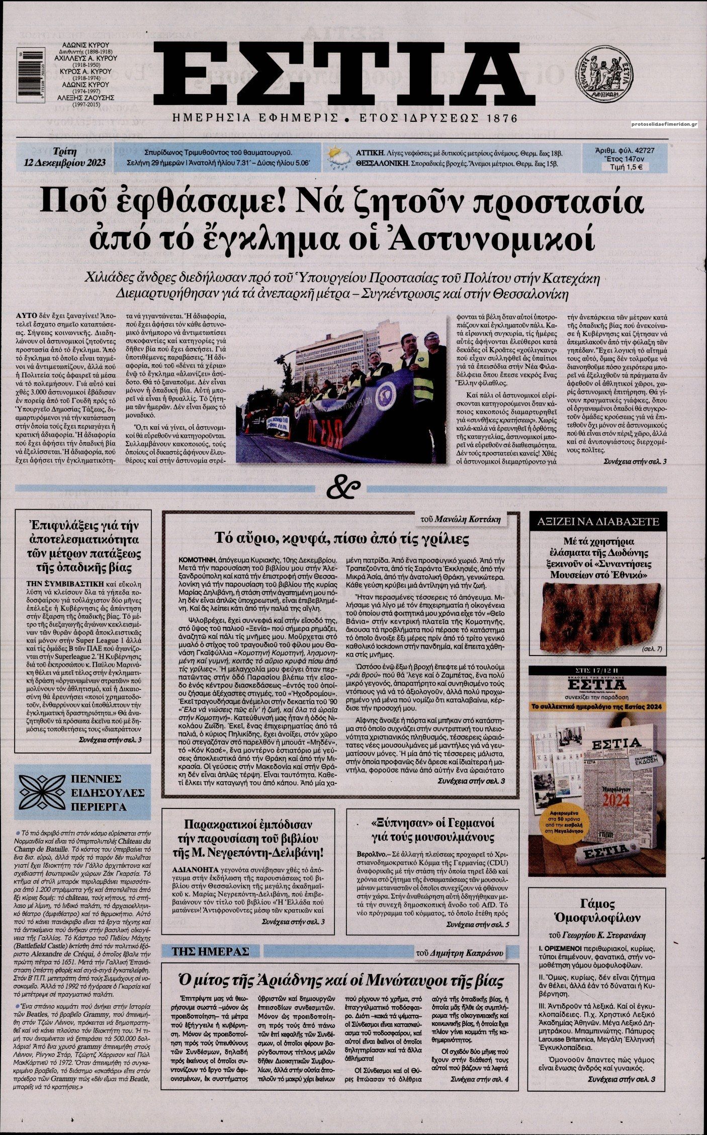 Πρωτοσέλιδο εφημερίδας Εστία