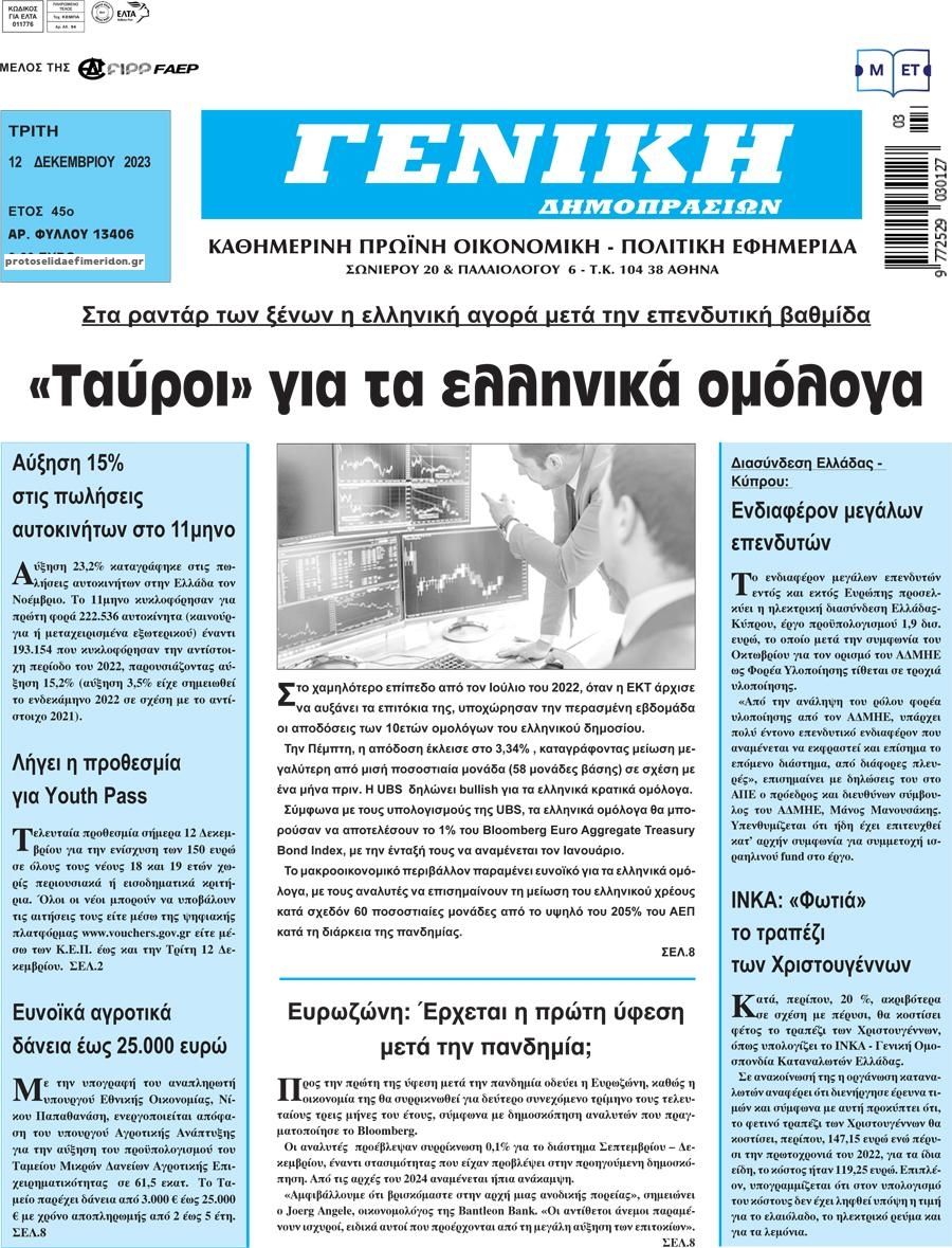 Πρωτοσέλιδο εφημερίδας Γενική Δημοπρασιών