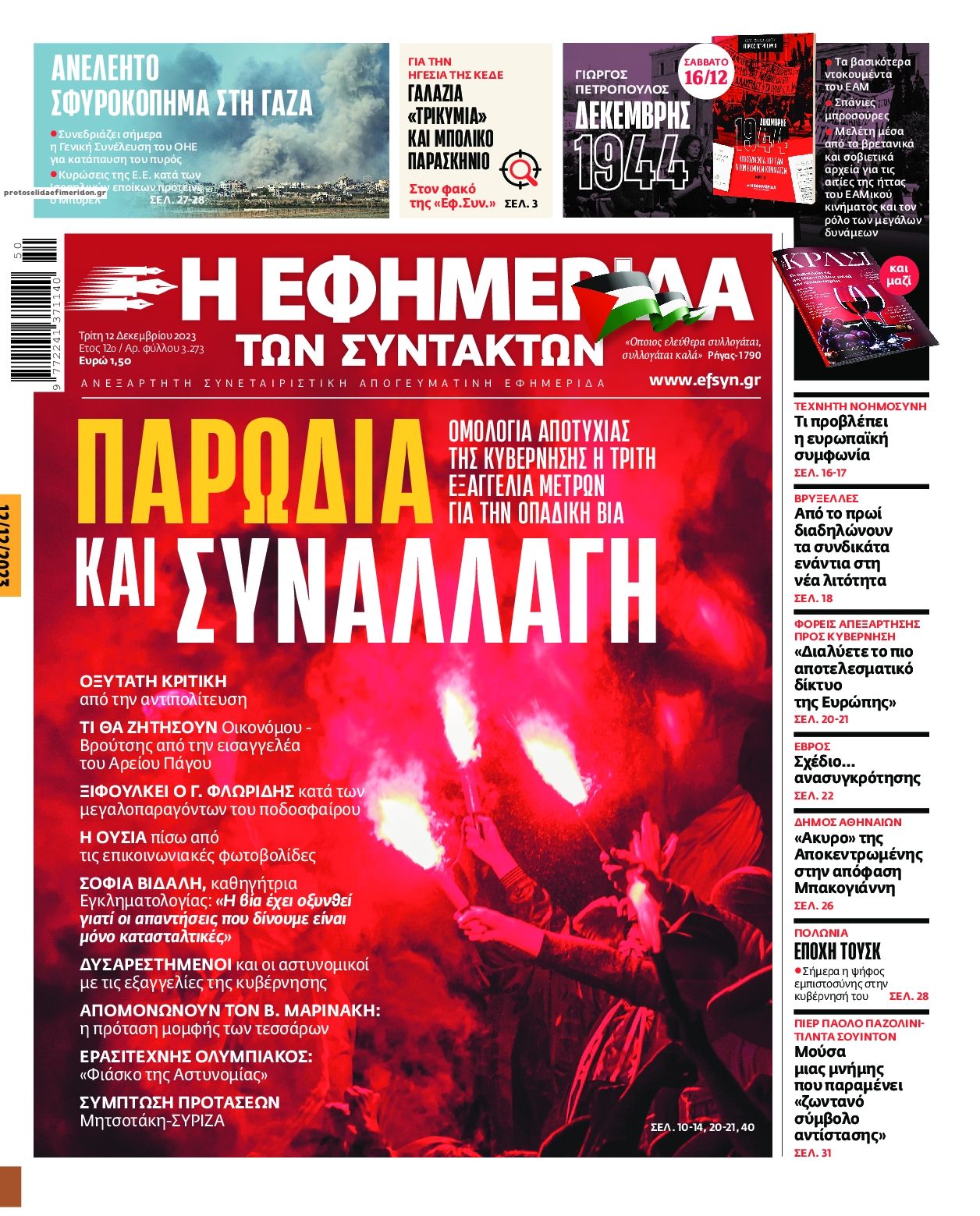 Πρωτοσέλιδο εφημερίδας Των συντακτών