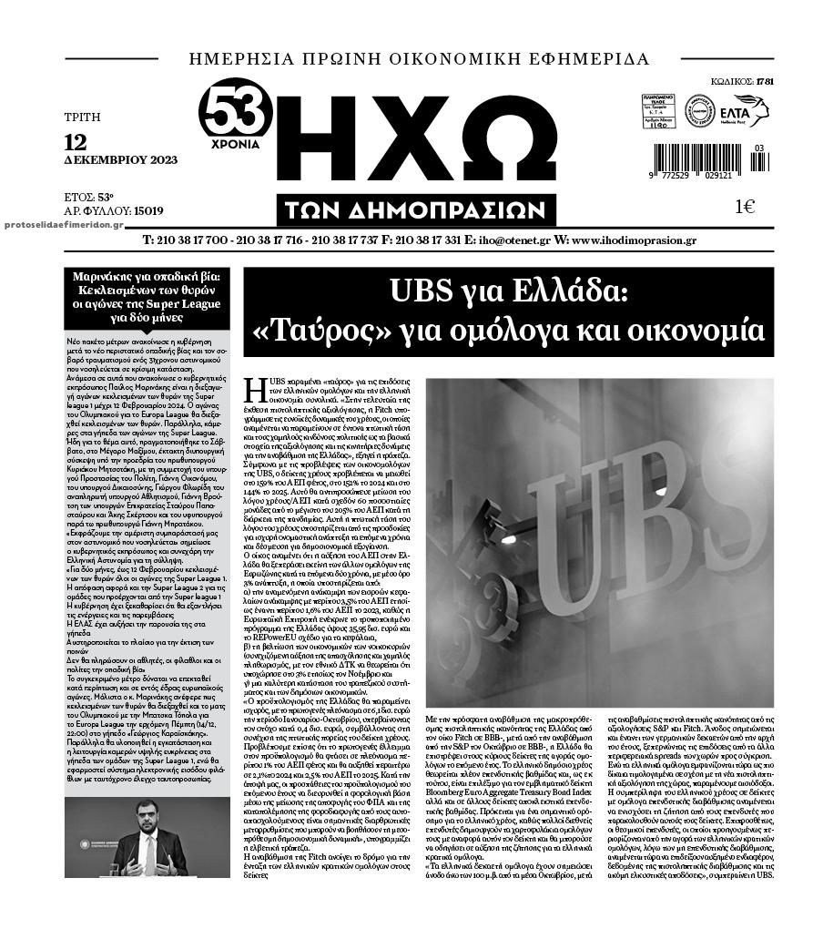 Πρωτοσέλιδο εφημερίδας Ηχώ