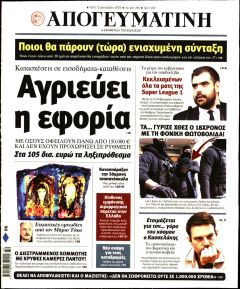Απογευματινή