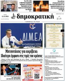 Δημοκρατική