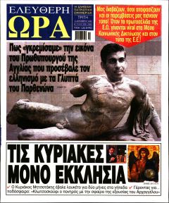 Ελεύθερη Ώρα
