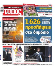 Ελεύθερος Τύπος