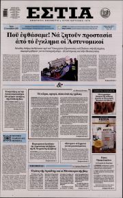 Εστία