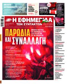 Των συντακτών