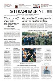 Καθημερινή