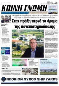Κοινή Γνώμη Κυκλάδων