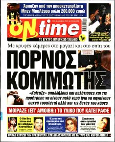 On time