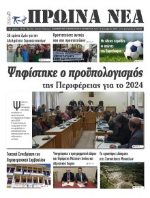 Πρωινά Νέα Ιωαννίνων