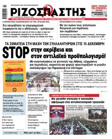 Ριζοσπάστης