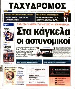 Ταχυδρόμος