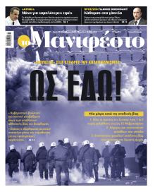 Το Manifesto