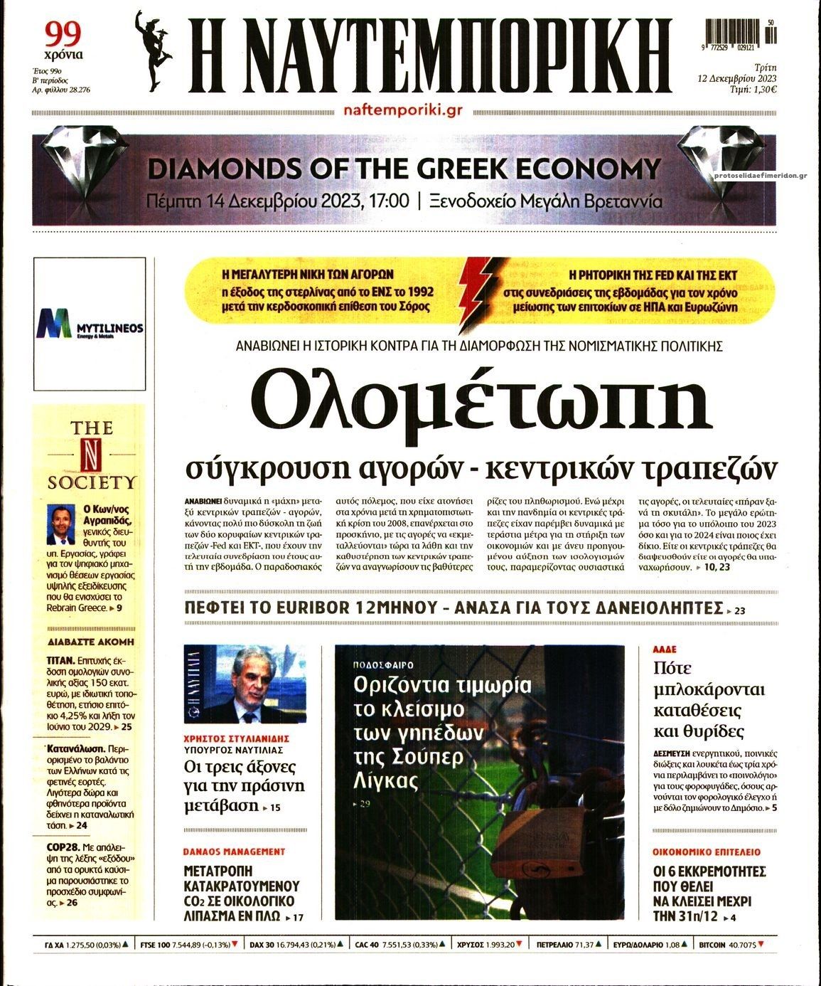 Πρωτοσέλιδο εφημερίδας Ναυτεμπορική