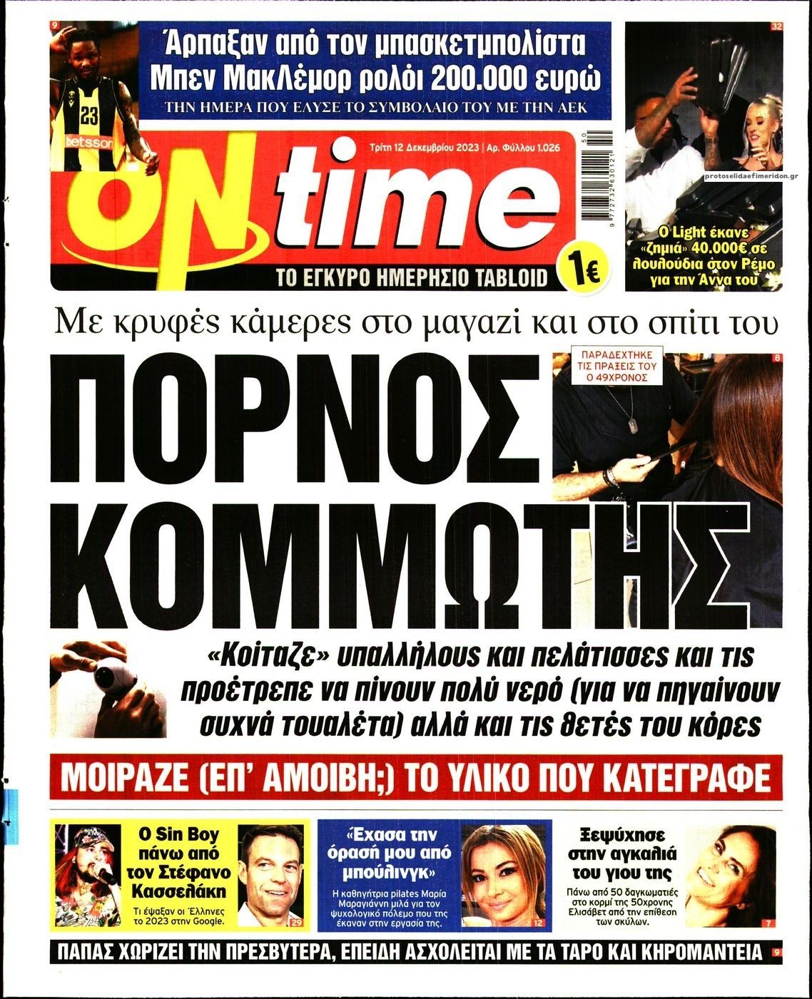 Πρωτοσέλιδο εφημερίδας On time