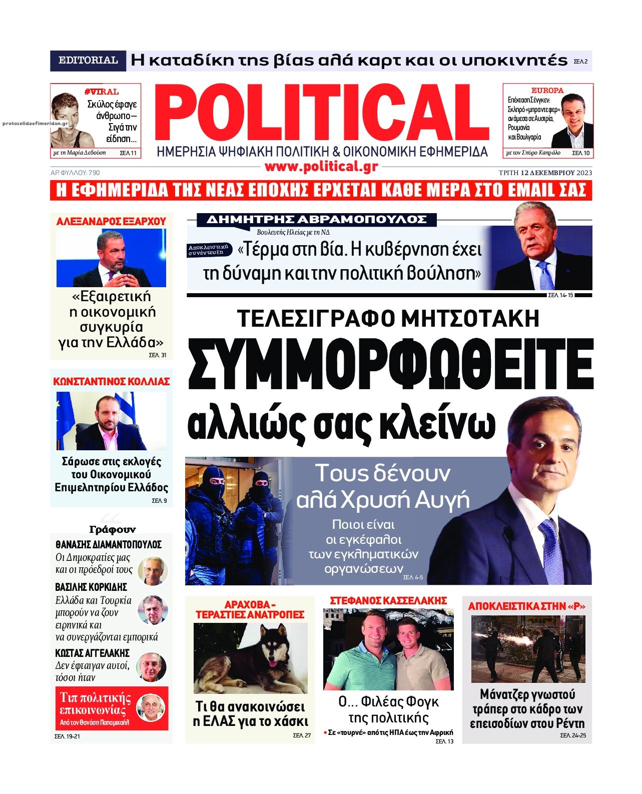 Πρωτοσέλιδο εφημερίδας Political