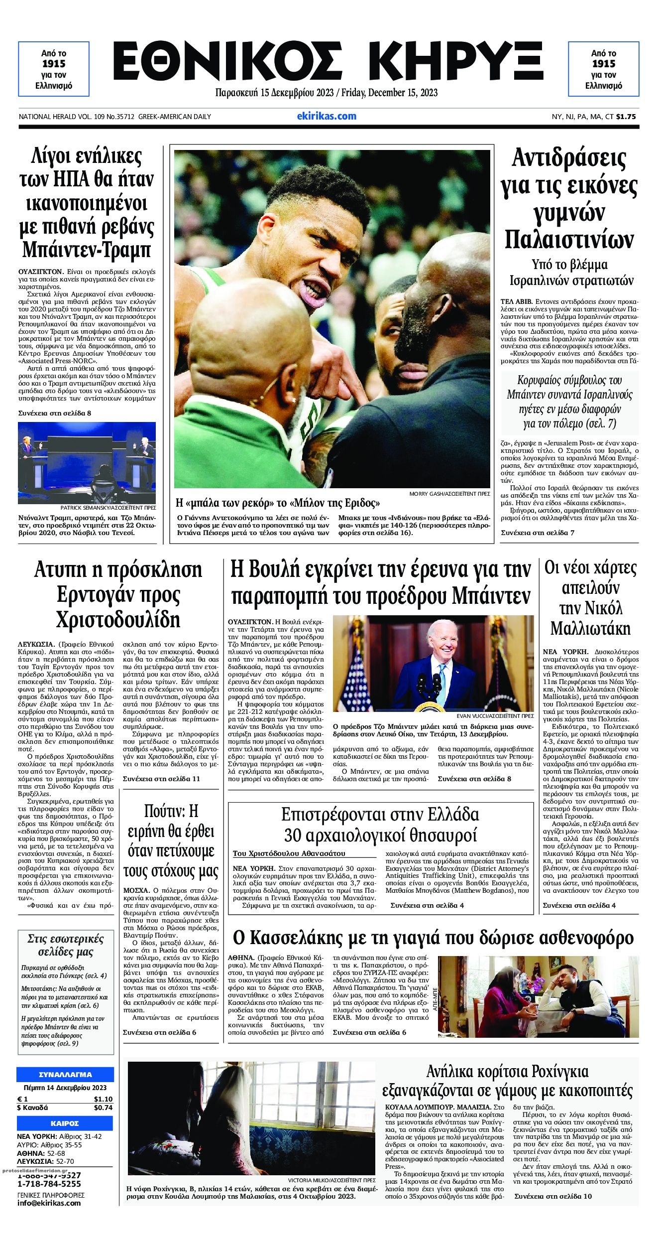 Πρωτοσέλιδο εφημερίδας Εθνικός Κήρυξ