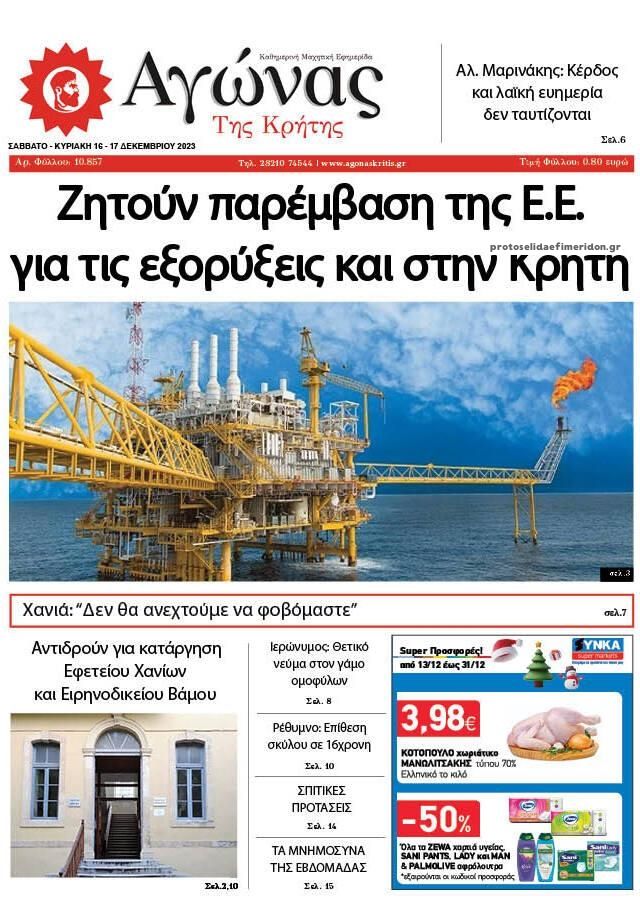 Πρωτοσέλιδο εφημερίδας Αγώνας της Κρήτης