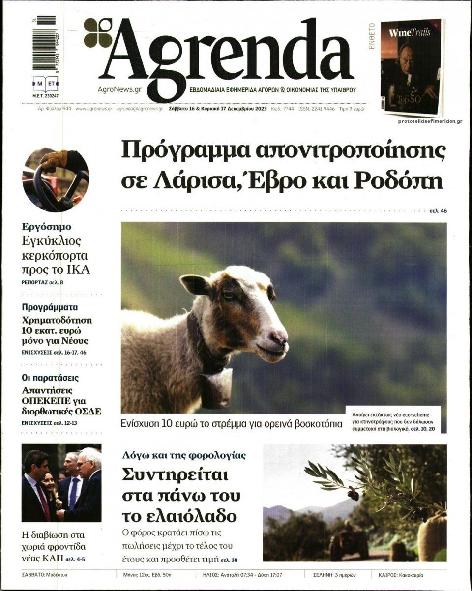 Πρωτοσέλιδο εφημερίδας Agrenda