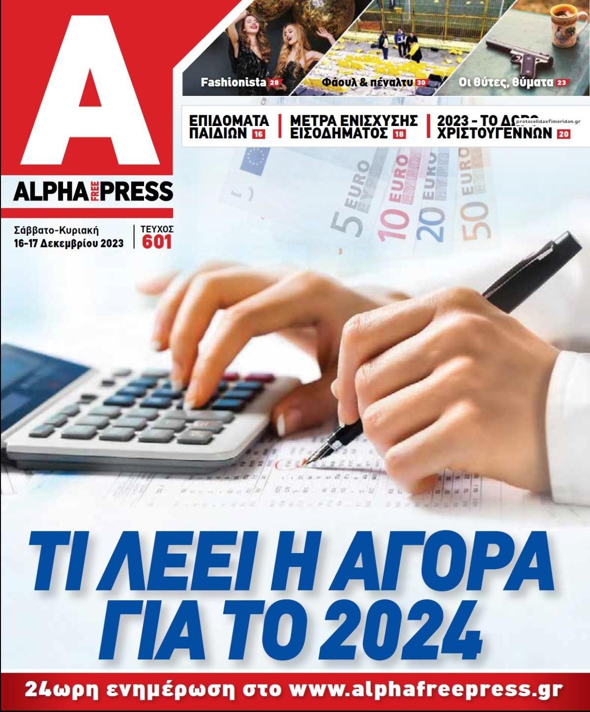 Πρωτοσέλιδο εφημερίδας Apha freepress