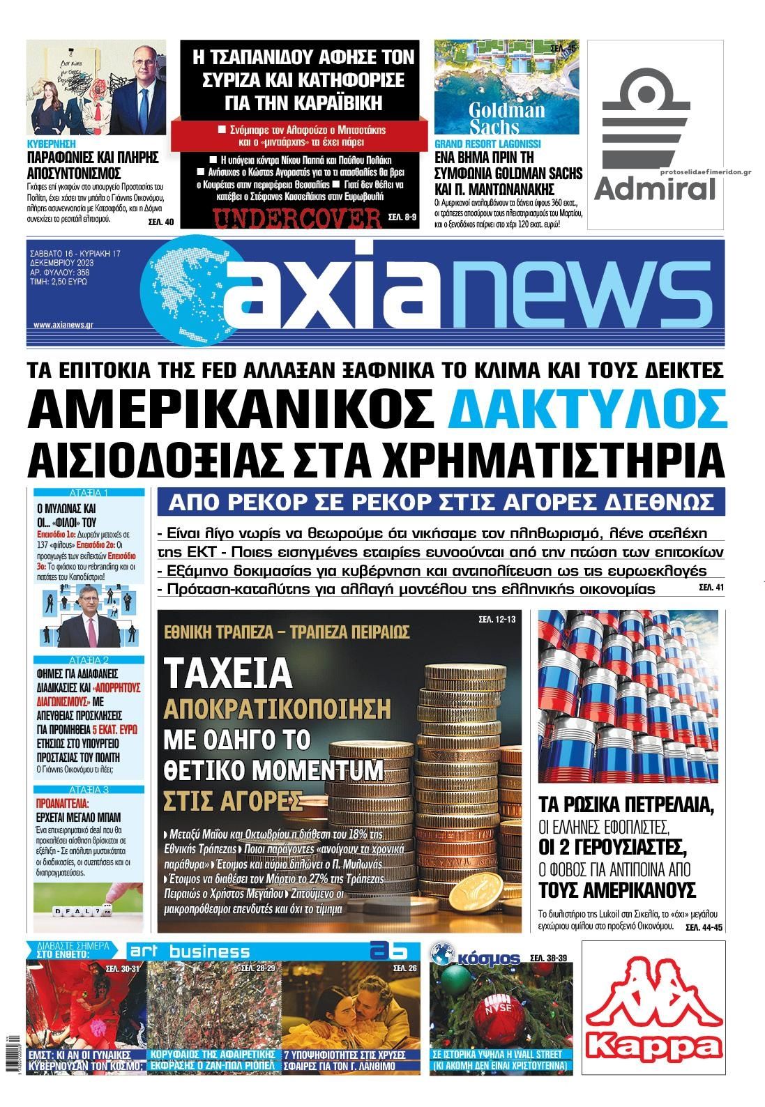 Πρωτοσέλιδο εφημερίδας Αξία News